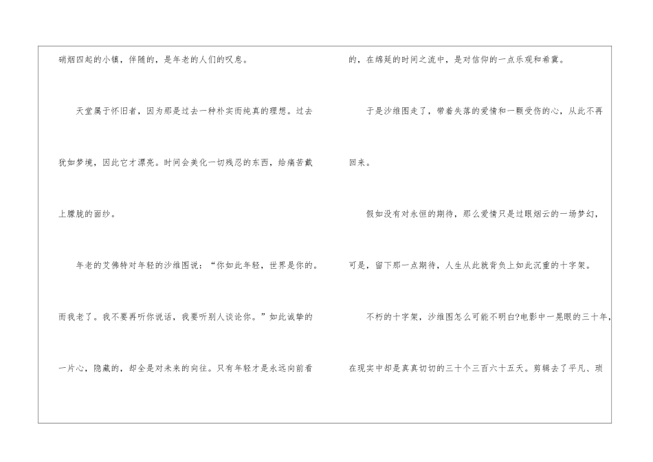 天堂电影院观后感_第2页