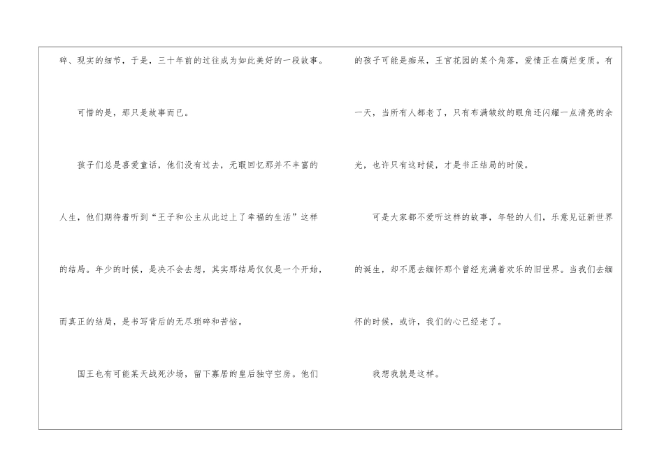 天堂电影院观后感_第3页
