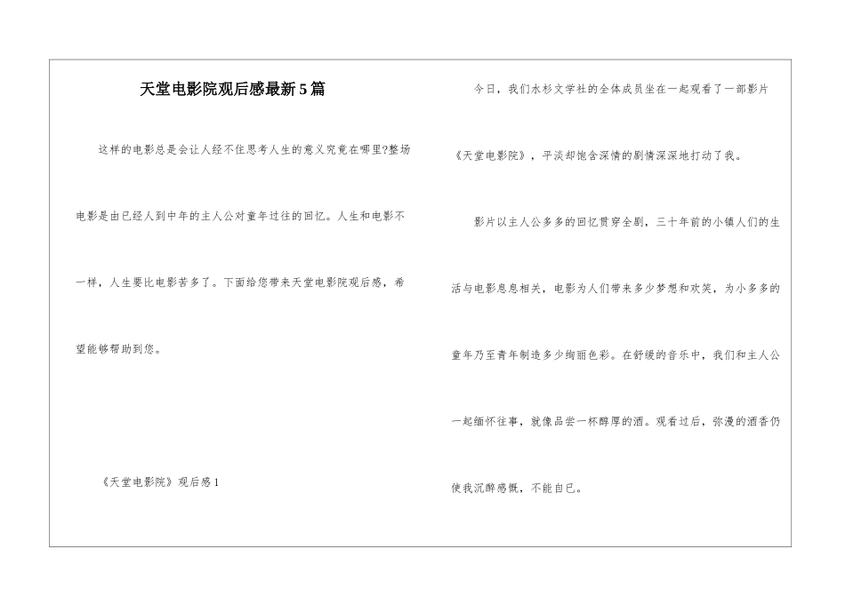 天堂电影院观后感最新5篇_第1页