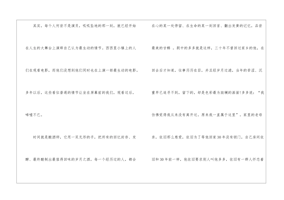 天堂电影院观后感最新5篇_第2页