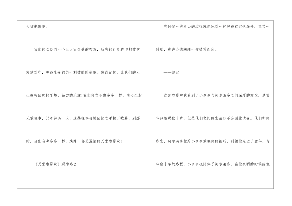 天堂电影院观后感最新5篇_第3页
