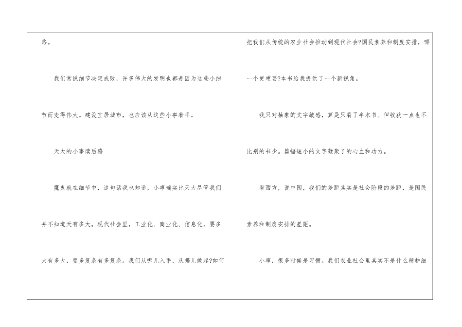 天大的小事读后感-心得体会范文_第3页