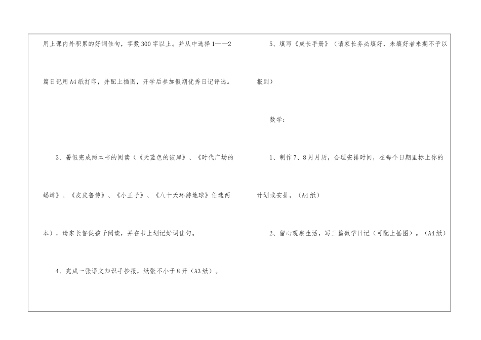 天天练小学一年级语文晋江专版答案2024_第2页
