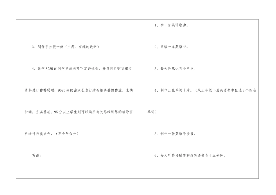 天天练小学一年级语文晋江专版答案2024_第3页