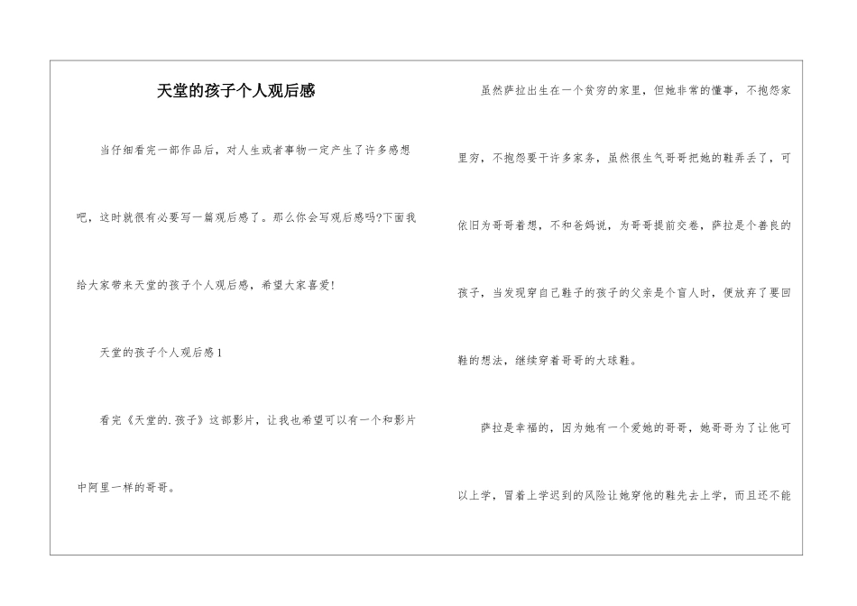天堂的孩子个人观后感_第1页