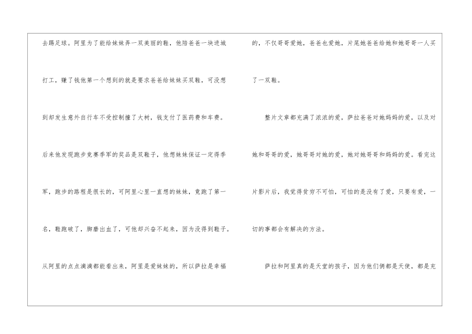 天堂的孩子个人观后感_第2页