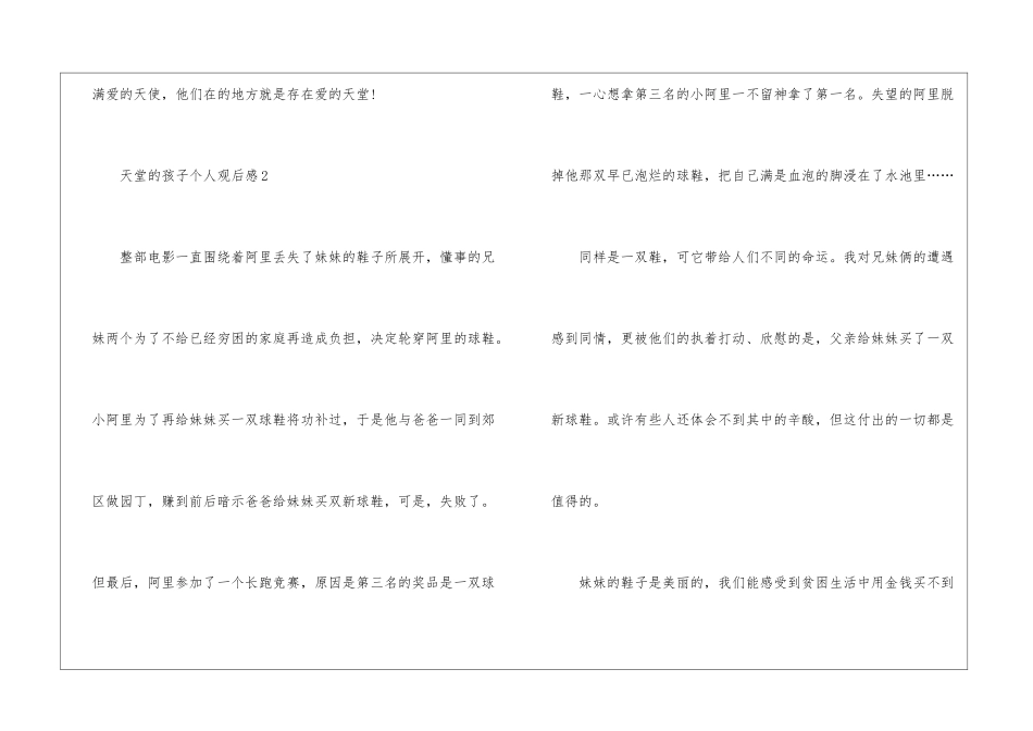 天堂的孩子个人观后感_第3页