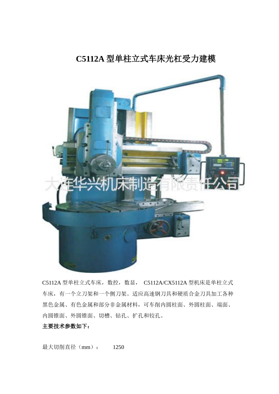 力学建模和分析报告_第2页