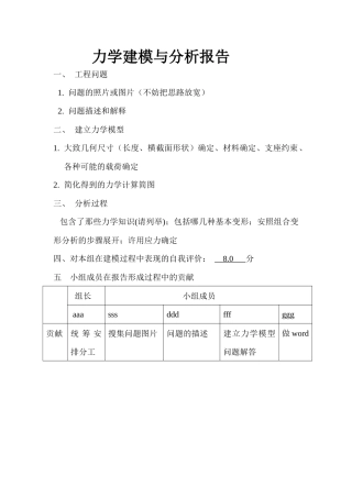 力学建模和分析报告
