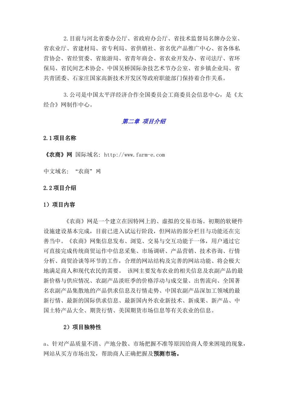 农商网商业计划书（DOC32页）_第3页
