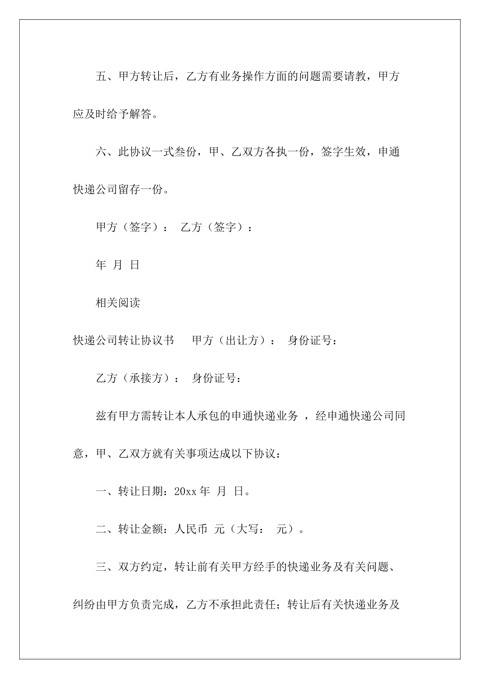 天天快递转让协议书天天快递转让_第3页