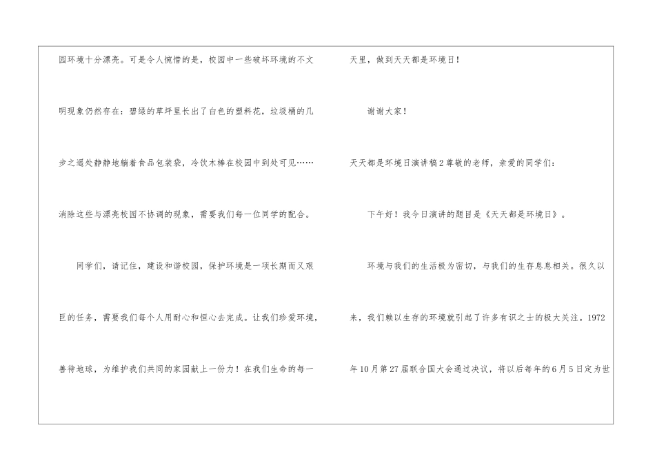 天天都是环境日演讲稿_第3页