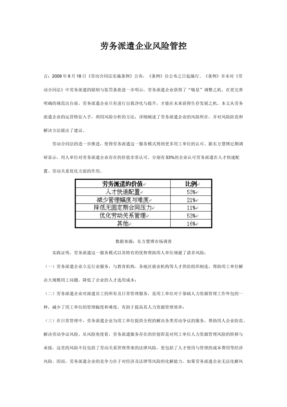 劳务派遣企业风险管控_第1页