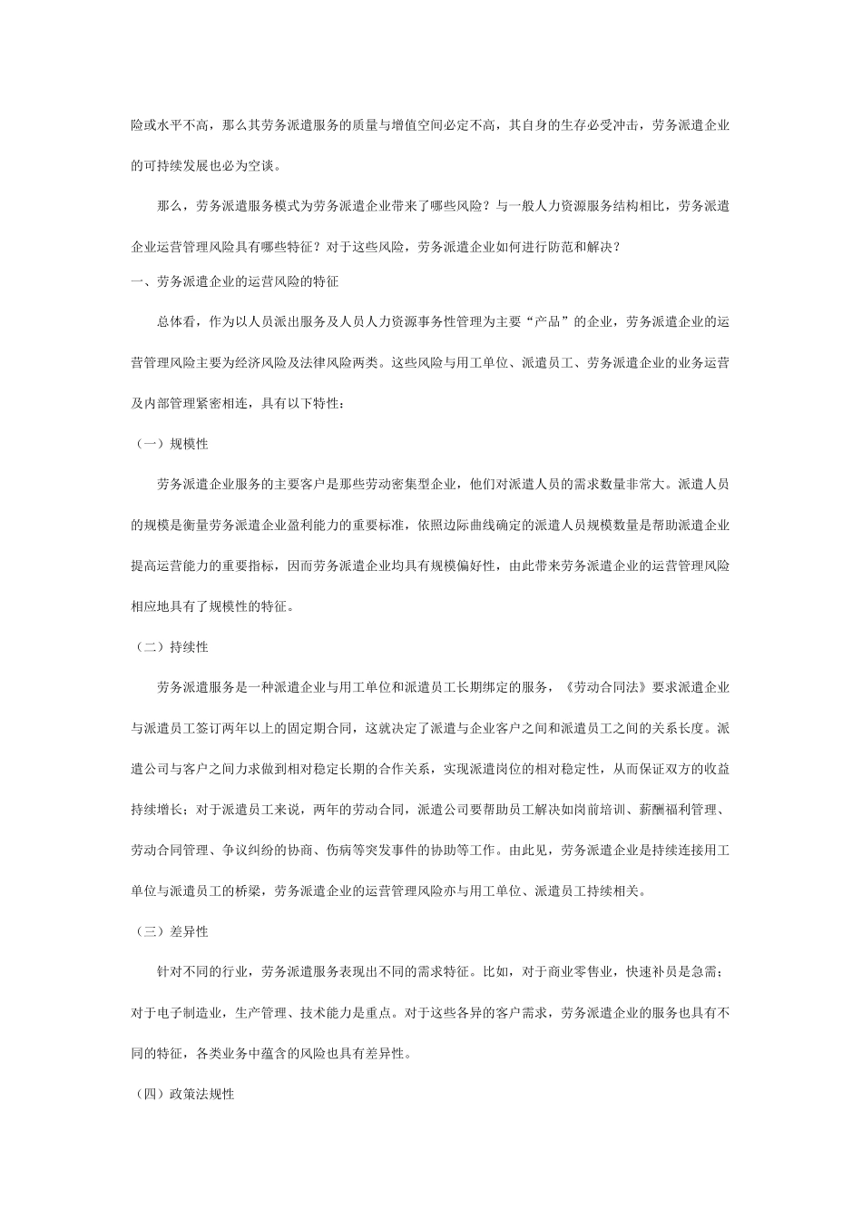 劳务派遣企业风险管控_第2页