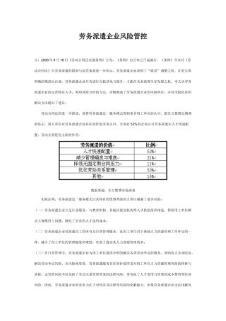 劳务派遣企业风险管控