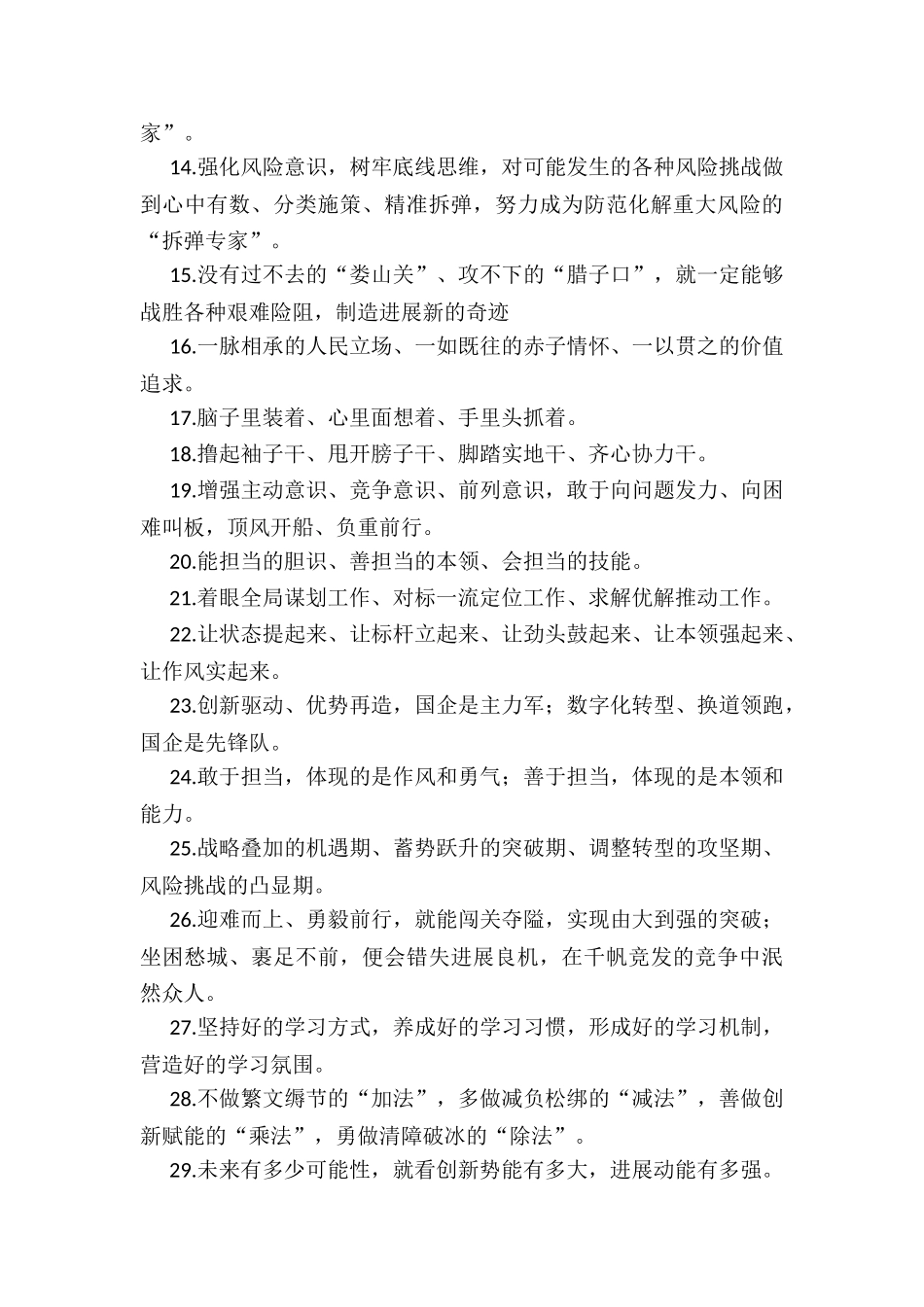 天天金句(3月23日)_第2页