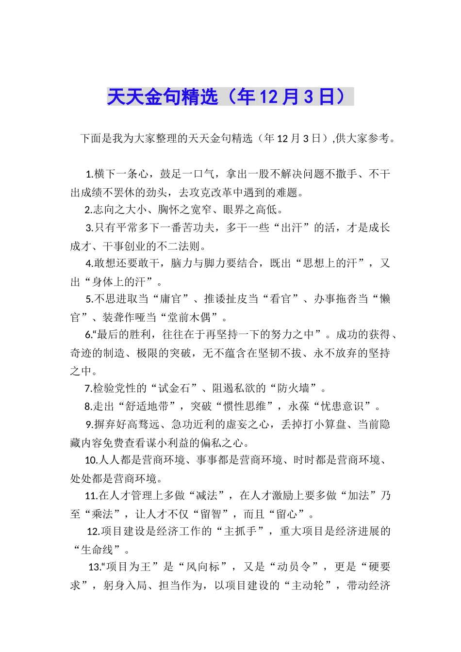 天天金句精选_第1页