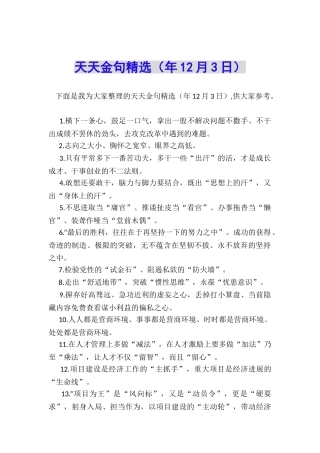 天天金句精选