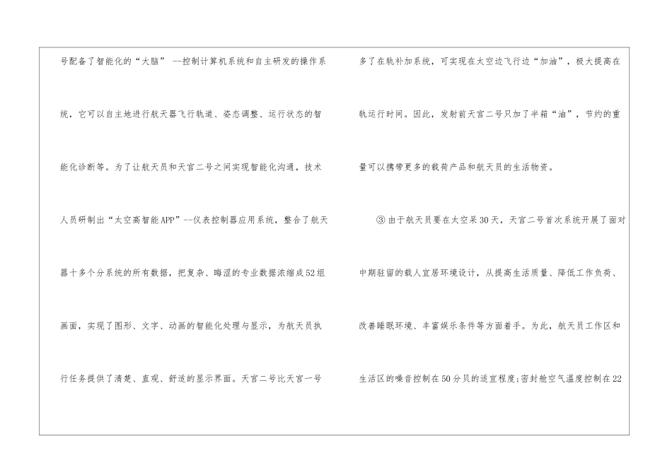 天宫二号阅读答案说明文_第2页