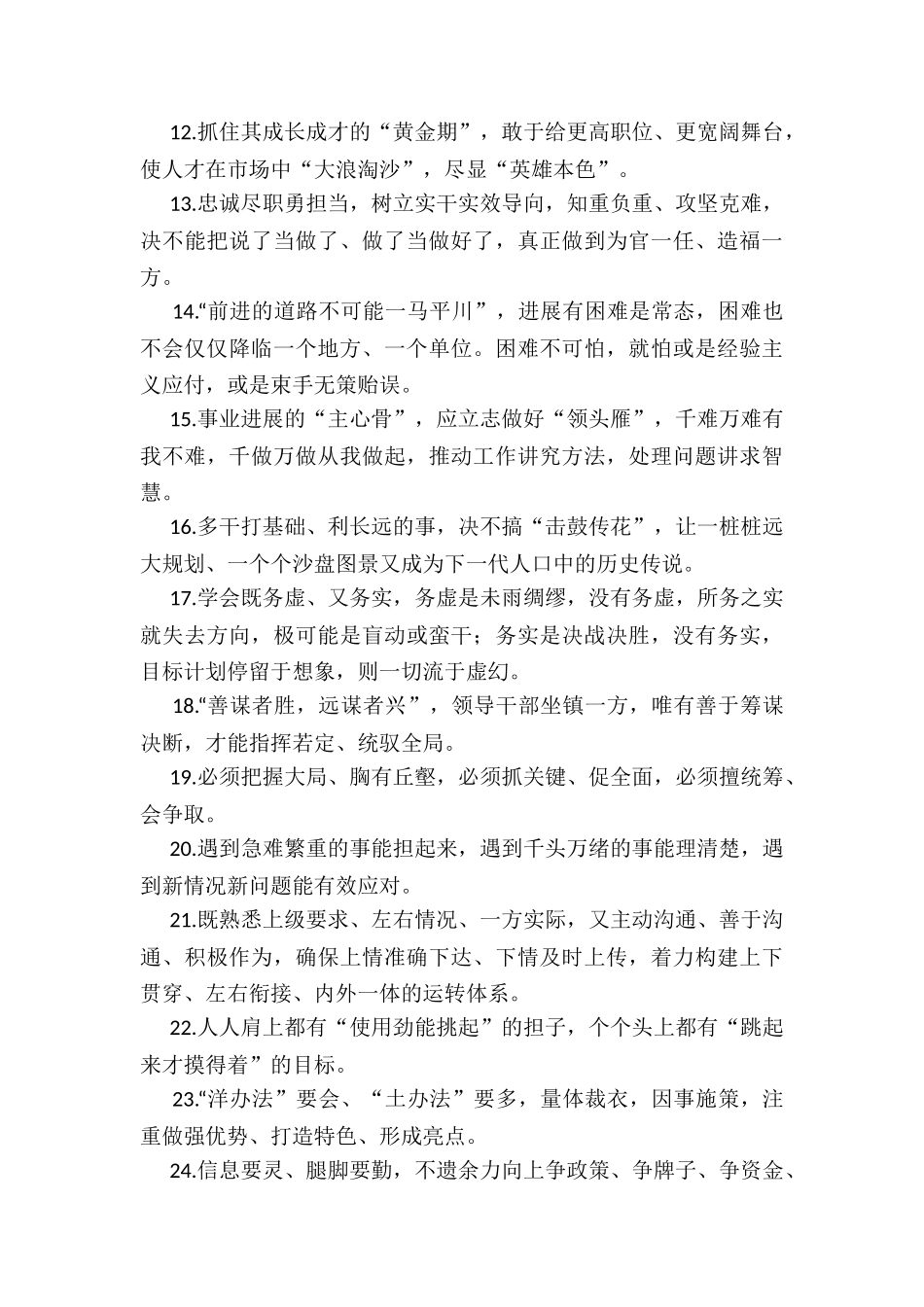 天天金句精选(年11月3日)_第2页