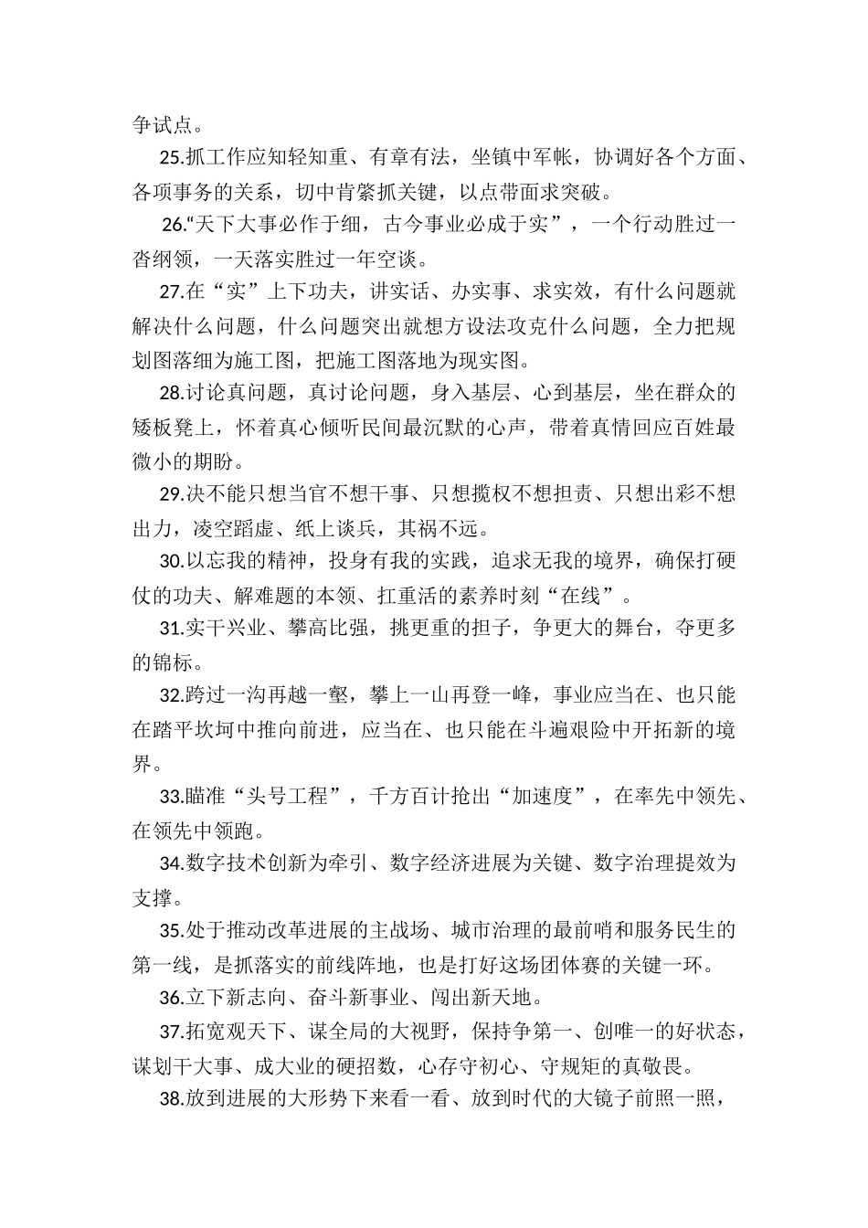 天天金句精选(年11月3日)_第3页