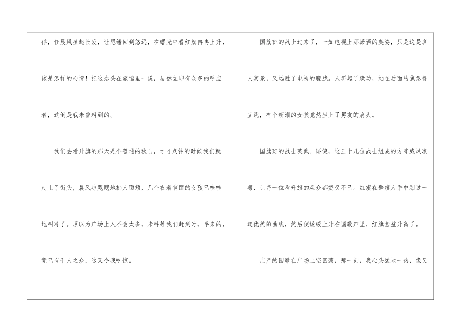天安门前看升旗阅读答案-_第2页