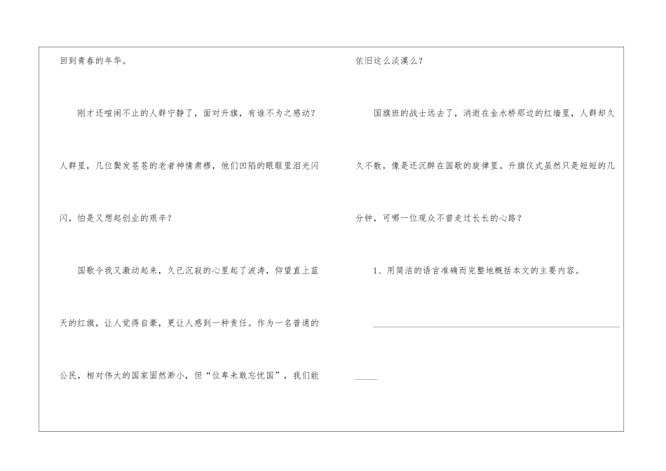 天安门前看升旗阅读答案-_第3页
