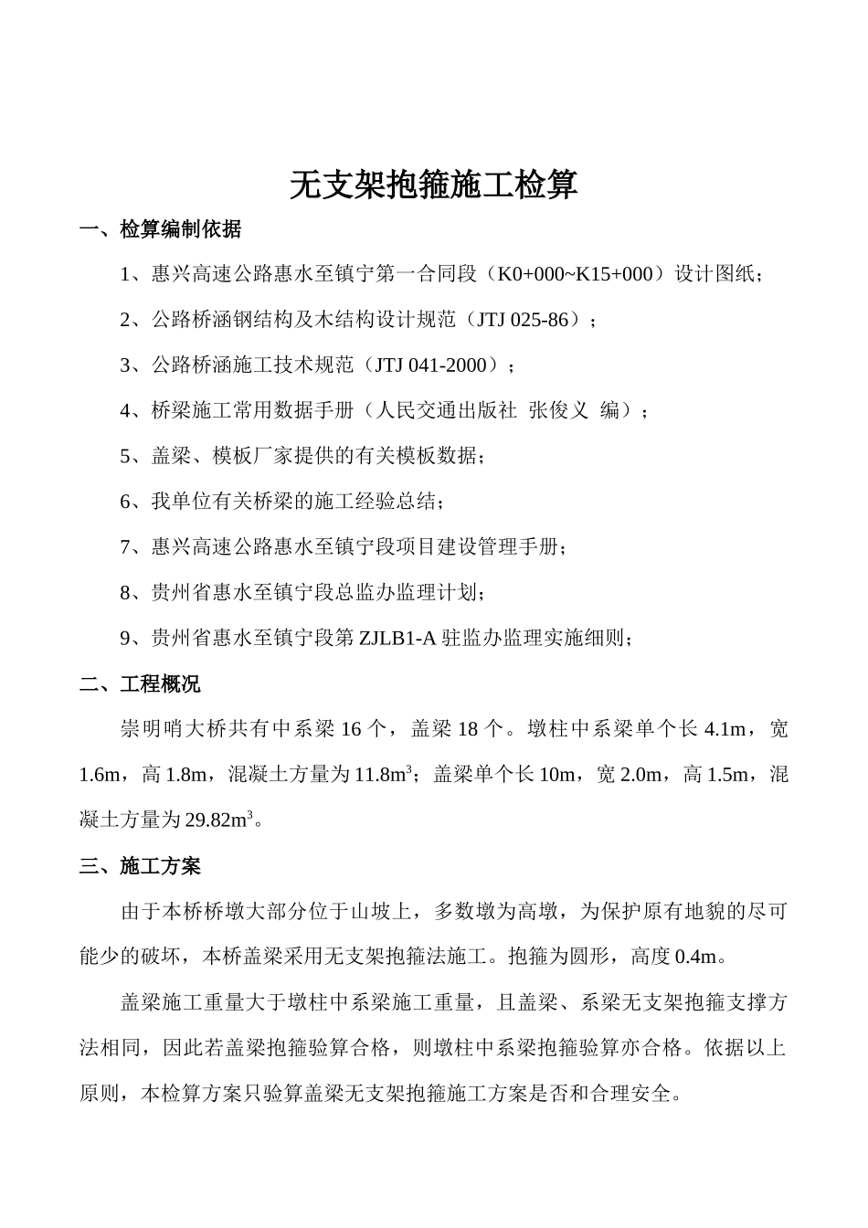 力学性能施工检算_第1页