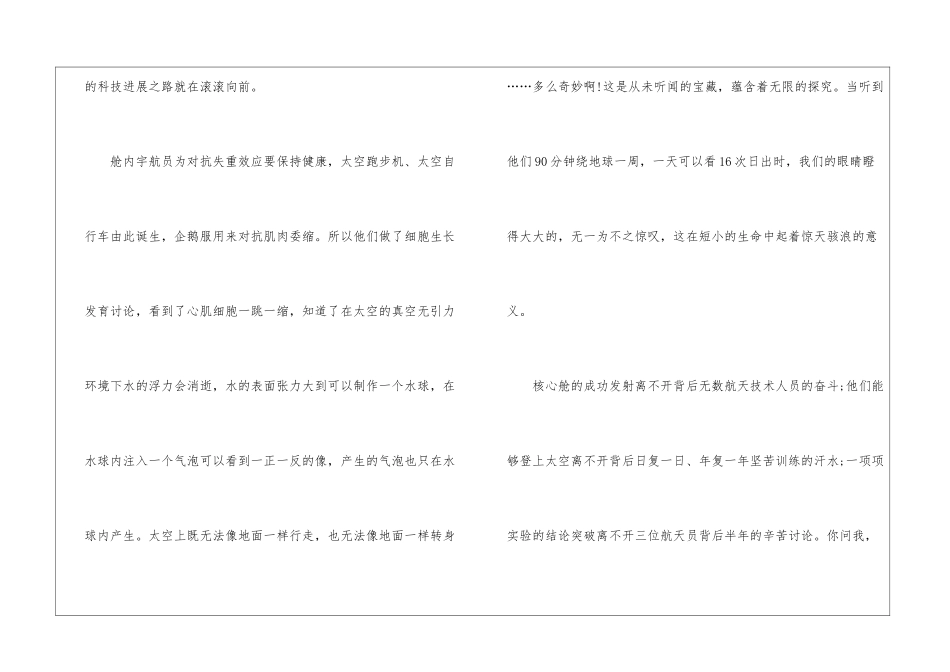 天宫课堂学生观后感_第2页