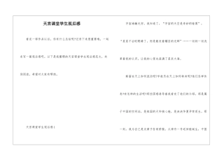 天宫课堂学生观后感