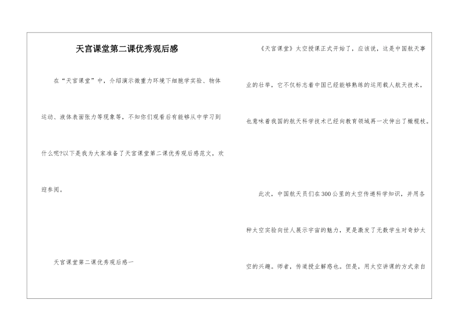 天宫课堂第二课优秀观后感_第1页