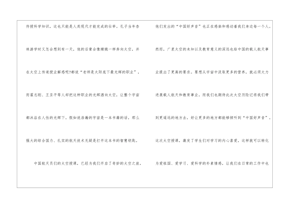 天宫课堂第二课优秀观后感_第2页