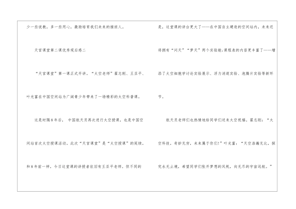 天宫课堂第二课优秀观后感_第3页