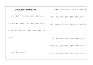 天宫课堂第二课优秀观后感