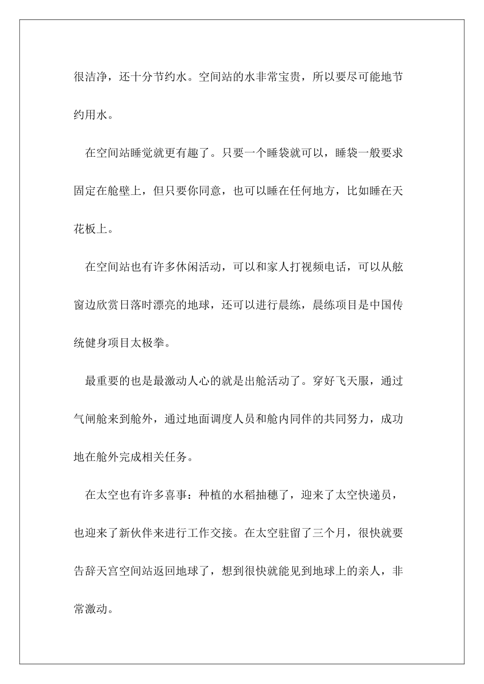 天宫课堂第一课优秀观后感范本3篇_第3页