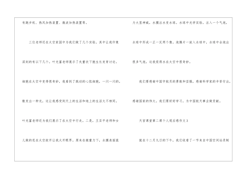 天宫课堂第二课个人观后感作文2024_第3页