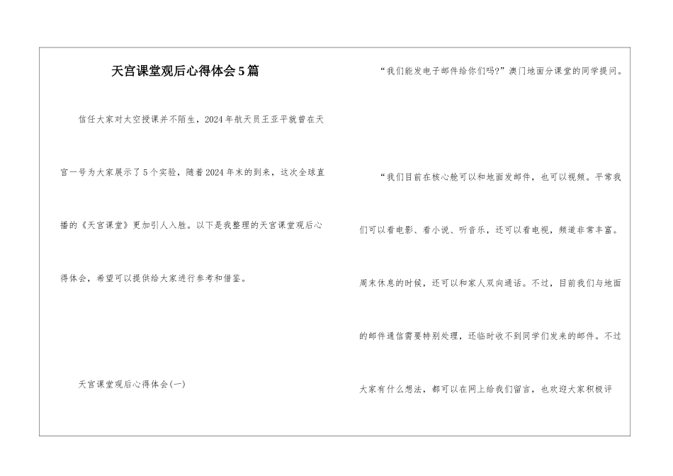 天宫课堂观后心得体会5篇_第1页