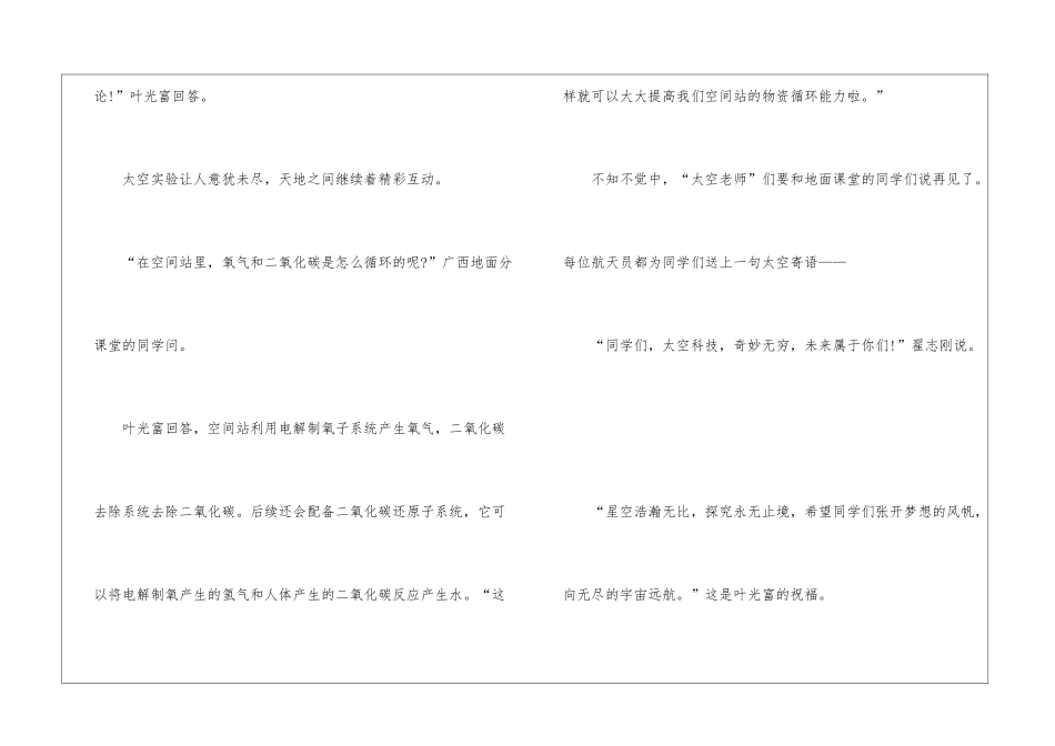 天宫课堂观后心得体会5篇_第2页