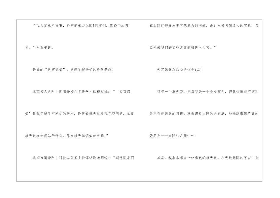 天宫课堂观后心得体会5篇_第3页