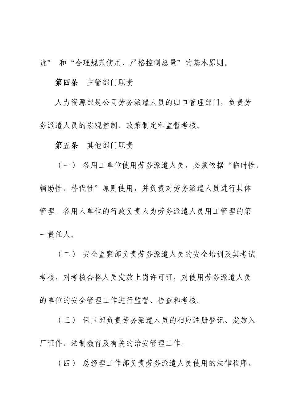 劳务派遣人员用工管理办法_第2页