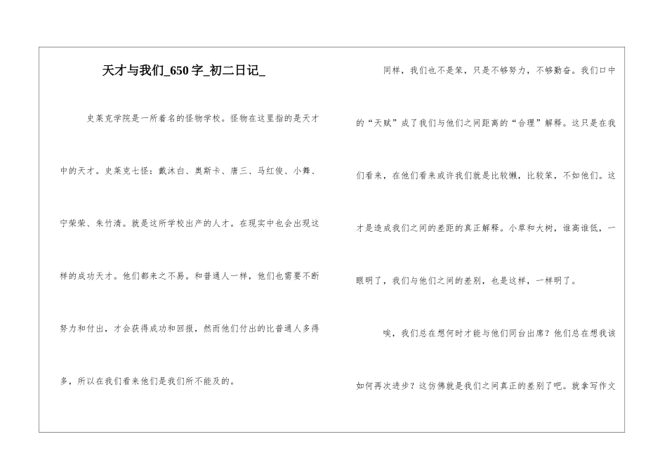 天才与我们650字初二日记_第1页