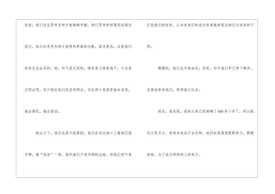 天才与我们650字初二日记_第2页