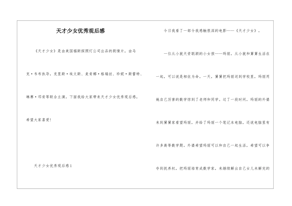 天才少女优秀观后感_第1页