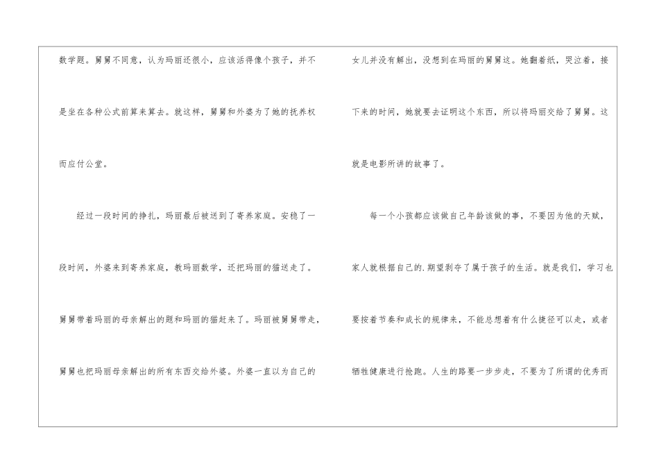 天才少女优秀观后感_第2页