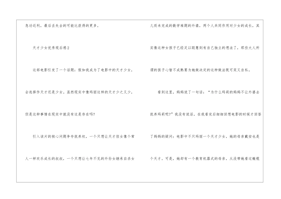 天才少女优秀观后感_第3页