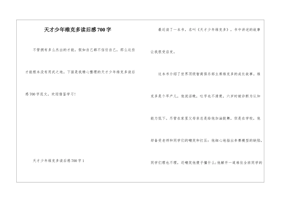 天才少年维克多读后感700字_第1页