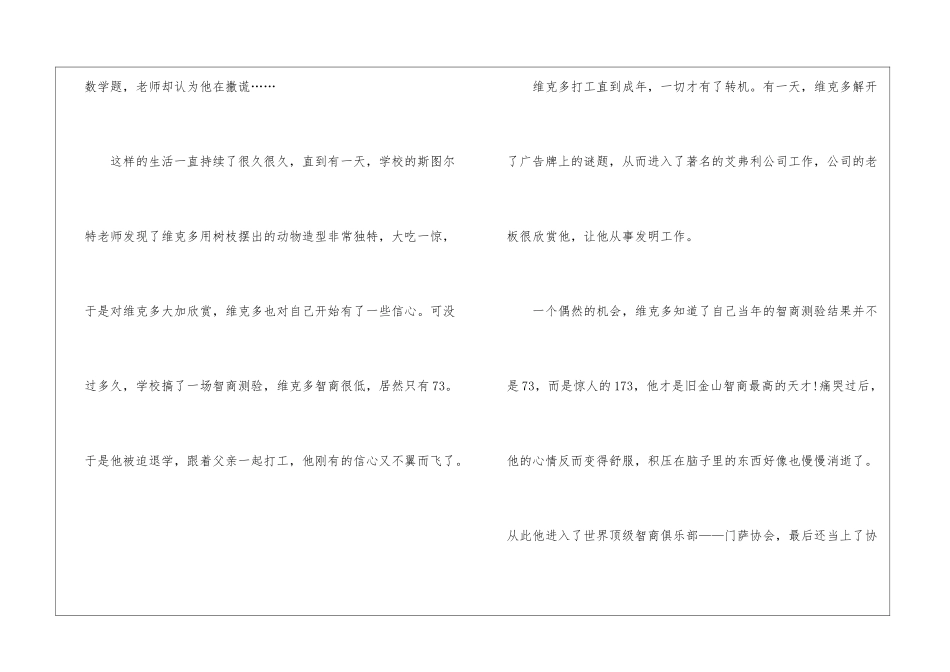 天才少年维克多读后感700字_第2页
