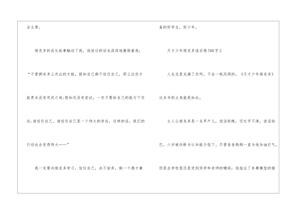天才少年维克多读后感700字_第3页
