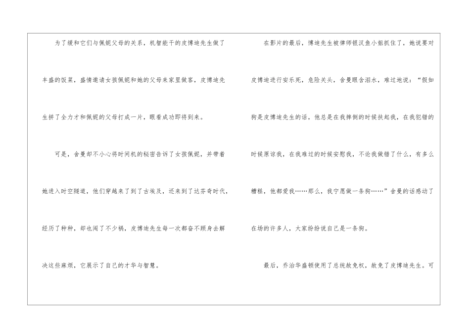天才眼镜狗观后感大全5篇_第2页