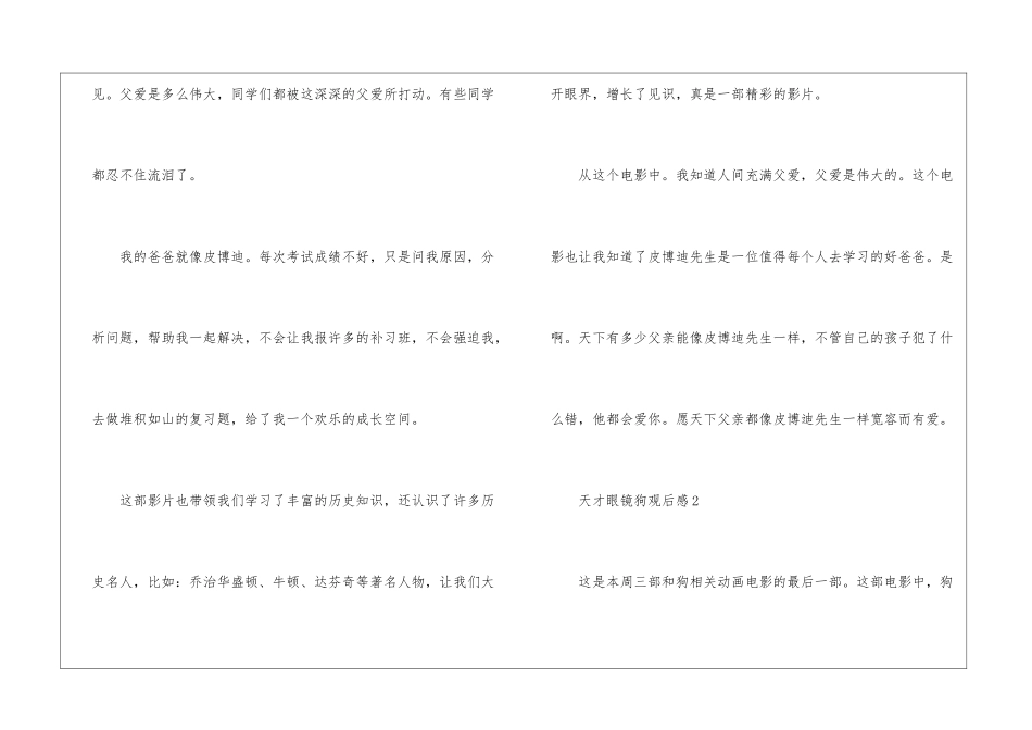 天才眼镜狗观后感大全5篇_第3页